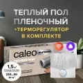 Комплект теплого пола CALEO PLATINUM 50/230-0,5-1,5 + Терморегулятор CALEO C933 WIFI (белый)