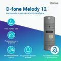 Вызывная панель видеодомофона D-fone Melody 12 для улицы, серебро