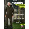 Aquatic/Акватик Костюм К-05Х (soft shell, хаки, размер 54-56)