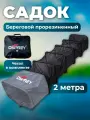 Садок для рыбы береговой прорезиненный 2 м
