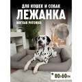 Товары для животных, Лежанка для кошек, Лежанка для собак, Лежак, Umkapets 60х80см