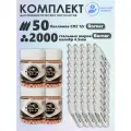 Баллончики CO2 50 шт Borner и шарики 2000 шт Borner набор для пневматики
