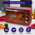 Духовка духовой шкаф мини-печь LUMME LU-1710 40 литров конвекция вертел гриль красный рубин