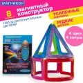 Магнитный конструктор магникон Конусы и арки, 8 деталей МК-8