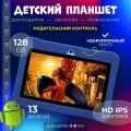 Детский планшет, Android 13, 128ГБ, 4ГБ RAM, ударопрочный, синий