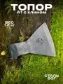 Топор кованый А1 с клином без топорища 1.2 кг, ширина лезвия 135 мм