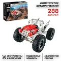 Конструктор металлический Транспорт, 6 вариантов сборки, 288 деталей