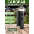 Садовая розетка на столбике G3113-465 с подсветкой IP44 высота 480мм