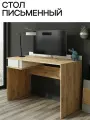Стол письменный с ящиком Джамп, ширина 116 см, цвет Дуб вотан/белый