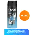 Axe дезодорант-спрей мужской Ice Chill Мандарин и Морозная мята, 48 часов защиты 150 мл - 6 шт