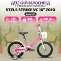 Детский велосипед Stels - Strike 16 Z010 (2024) Розовый