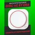 DISC 4C ET, Вентилятор с обратным клапаном, электронным таймером D 100