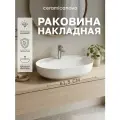 Накладная раковина Ceramicanova Modo 61 CN2004