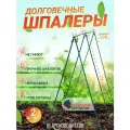 Долговечная шпалера из стеклопластика (D 10мм.) 150 х 150 см. Уп.-2шт. Производство - Россия