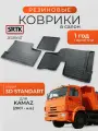 Коврики резиновые в салон 3D STANDART для Kamaz (2001-)/Камаз SRTK/сртк