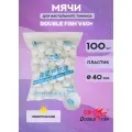 Мячи для н/тенниса Double Fish Training V40+ Plastic Polybag x100, White