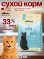 Chicopee CNL Sensible (Ягненок) для кошек, 1,5 кг