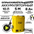 Опрыскиватель садовый аккумуляторный для растений ранцевый бак 10л акб 8Ач BENZOPILLER
