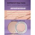 Корректор под глаза BECCA - Under Eye Brightening Corrector MINI (без коробки), 2.3 гр. Мировой бестселлер