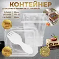 Стакан-креманка контейнер одноразовый 300 мл с крышкой и вилкой 500 шт
