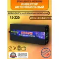 Автомобильный преобразователь напряжения инвертор MOEXSIAC 5000w 12v-220v Power inverter Чистый синус
