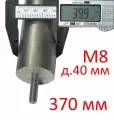 Анод М8 (30 мм) 370 мм (д.40) магниевый для водонагревателя ГазЧасть 330-1102