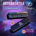 Премиальная парковочная автовизитка на торпеду автомобиля Lexus
