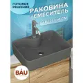 Раковина накладная со смесителем (прямоугольная BAU Cerama 48х37, темно-серая матовая + смеситель Dream, нержавеющая сталь)