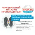 Стельки магнитные (высший сорт) с четырьмя массажными зонами 33-36 размер