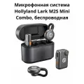 Беспроводная система Hollyland Lark M2S Mini Combo, TX+TX+RX, 3.5 мм TRS, USB-C