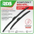 600 475 мм. Крепление Hook. Комплект гибридных щёток стеклоочистителя RD5 дворники на Chevrolet Equinox; Шевролет Эквинокс ; Citroen Xantia; Ситроен Ксантиа ; Xantia Break; Ситроен Ксантиа Брейк