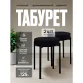Комплект табуретов для кухни из 2 штук