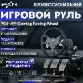 Руль игровой V99 с педалями и вибрацией настольный проводной