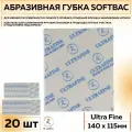 159616 Абразивная губка RoxelPro Softback блок 140 x 115мм, Ultra Fine P500 - P600, 20 шт губок/упак.
