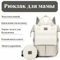 Рюкзак для мамы，большая емкость，многофункциональный рюкзак для матери и ребенка，Легкий и износостойкий，Бежевый