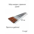 Шампура с деревянной ручкой/для мангала/45 см/набор 6 шт
