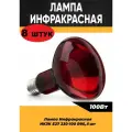 Инфракрасная лампа для курятника цыплят птиц животных 100W цоколь E27, 8 шт / Инфракрасная лампа для обогрева