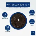 Ионообменная смола Waterlux B30 12 л, фильтрующая засыпка, загрузка фильтра умягчителя и обезжелезивателя