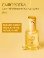 D'Alba Сыворотка для лица с витаминными капсулами White Truffle First Oil Capsule Serum 50мл
