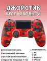 Геймпад беспроводной красный хаки / Джойстик Bluetooth/ Блютуз контроллер
