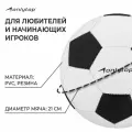 Мяч футбольный ONLYTOP Classic, PVC, машинная сшивка, 32 панели, р. 5 1шт.