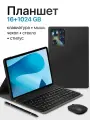 Планшет с клавиатурой 11.6 дюйма, планшет с сим картами, 16 GB RAM, 1024 GB ROM, Android 13, 3000x1440, bluetooth, wifi, LTE, русская клавиатура, черный