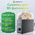 Creality Filament Dryer Box Pro для 3D-принтера, бокс 2.0 для хранения 3D-филамента