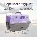 Переноска Zooexpress Турне Авиа L с металлической дверцей,(коврик + ремень) фиолетовая для животных (54,5 х 36 х 34 см)