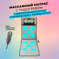 Электрический массажный матрас