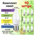 Светодиодные лампы, General, Комплект из 10 шт, Мощность 8 Вт, Цоколь E27, Дневной свет