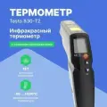 Комплект testo 830-T2 - Инфракрасный термометр , Пирометр