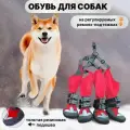Обувь для собак на подтяжках для мелких и крупных пород утепленная