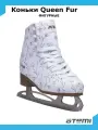 Коньки фигурные ATEMI Queen Fur 40