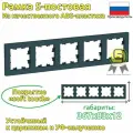 Schneider AtlasDesign рамка СУ 5 мест. изумруд ATN000805